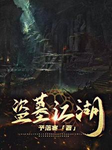寻龙奇遇记