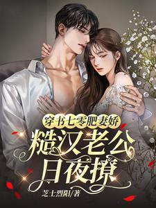 穿越七零肥