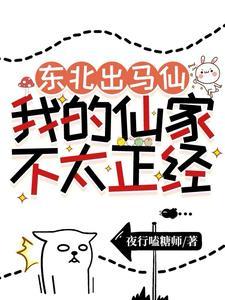 东北出马仙人物介绍