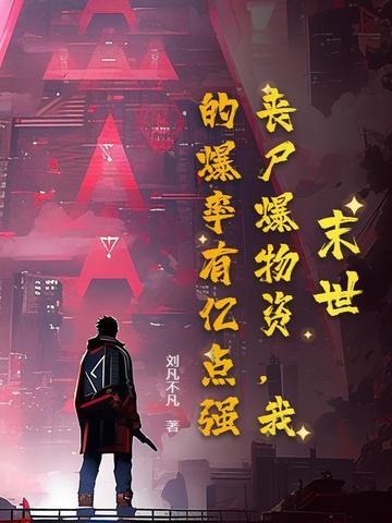丧尸末日爆发