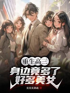 第一章重生高三