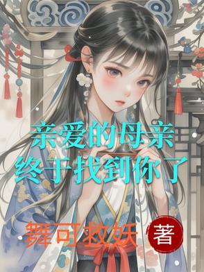 歌曲亲爱的母亲