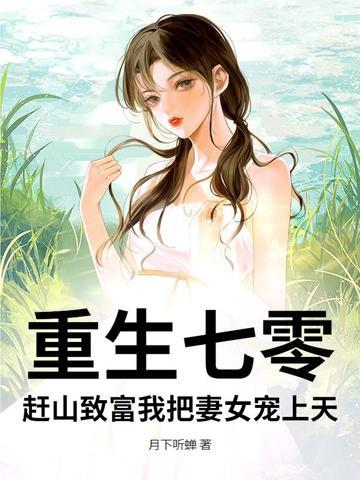 重生七零农女致富忙