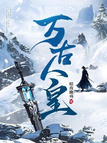 万族之劫下
