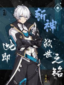 斩赤之来世