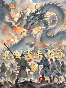 穿越东北崛起
