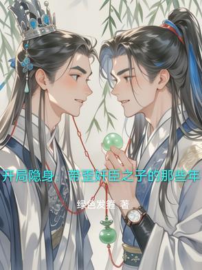 开局获得隐身戒指