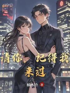 记得我来过的英文