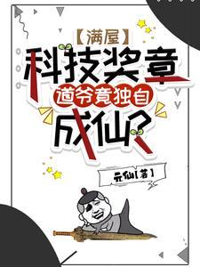 道长别装了我知道你会仙术在线阅读