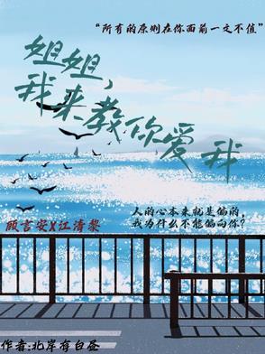 姐姐我爱你哦