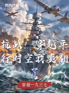 抗战穿越在平型关战役