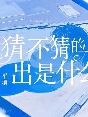 猜不透百科