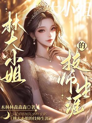 我本是大小姐