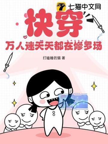 万人迷每天都在修罗场被宠爱 笔趣阁
