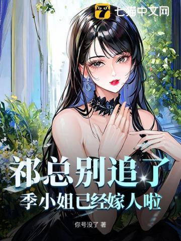 祁琪季凡