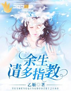 余生请多指教歌曲肖战