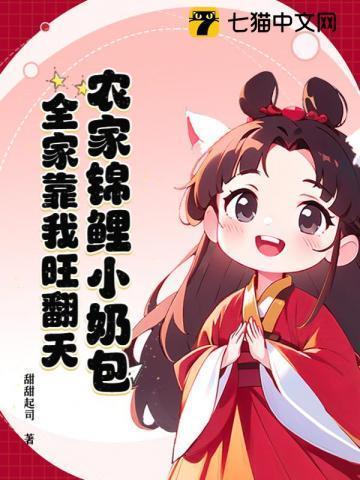农家团宠小锦鲤