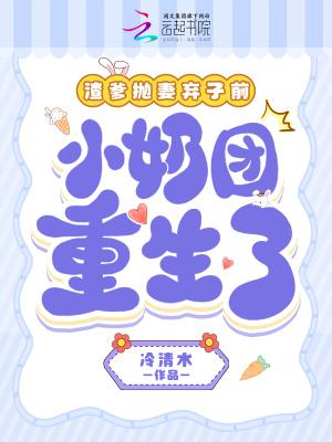 渣爹重生宠儿