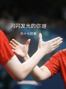 闪闪发光的你vlog