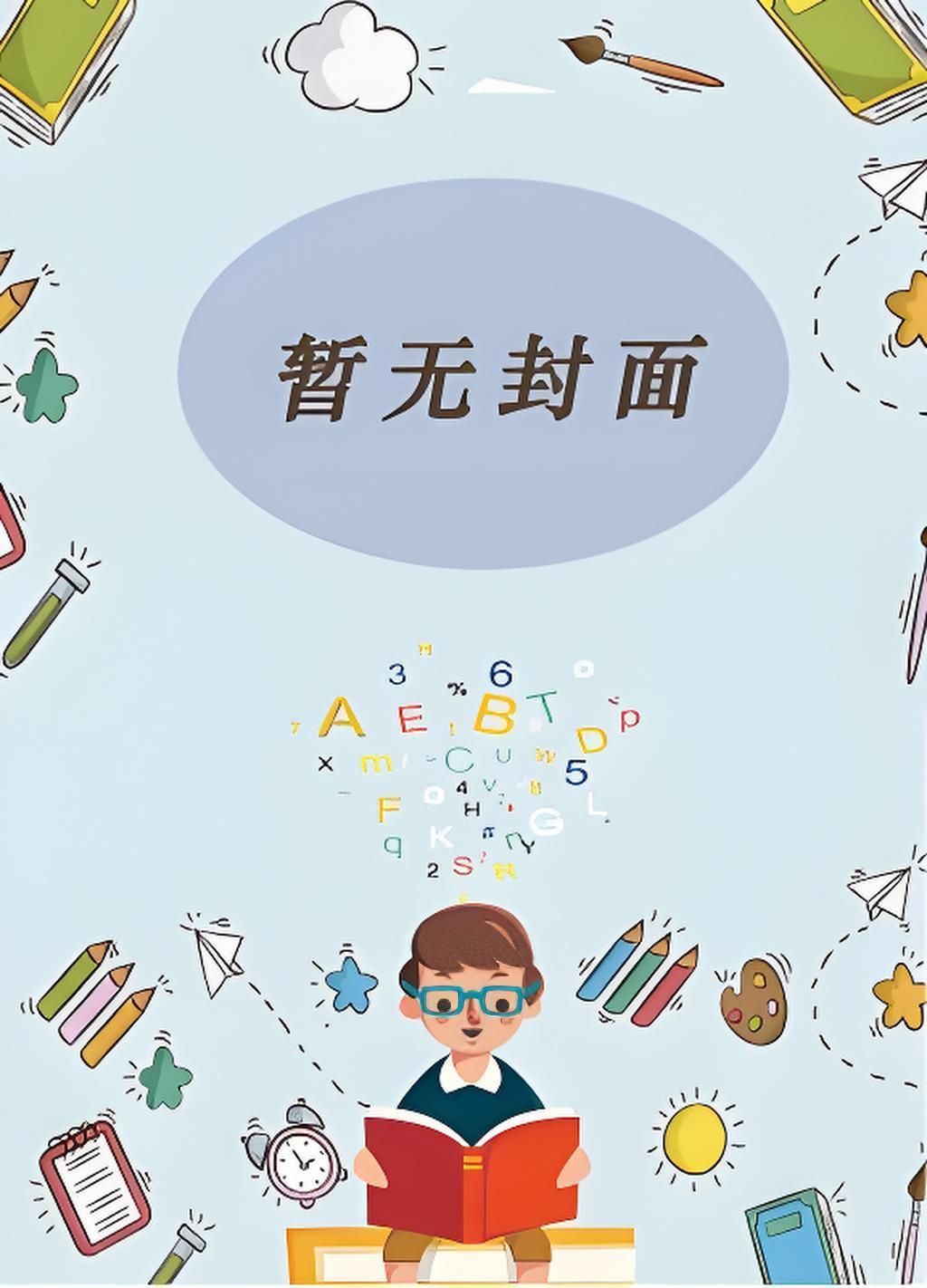 是一名厨师英文