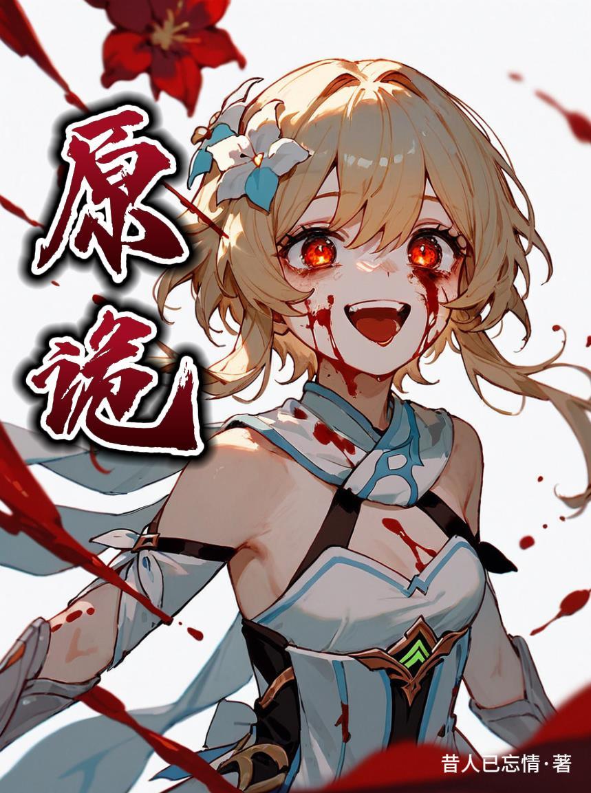 原诡漫画