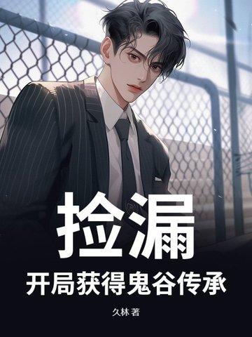 开局捡漏传国玉玺