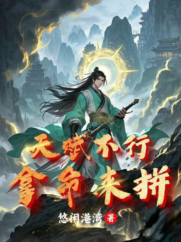 天赋不能带来的东西