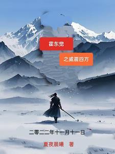 霍东觉代表什么生肖
