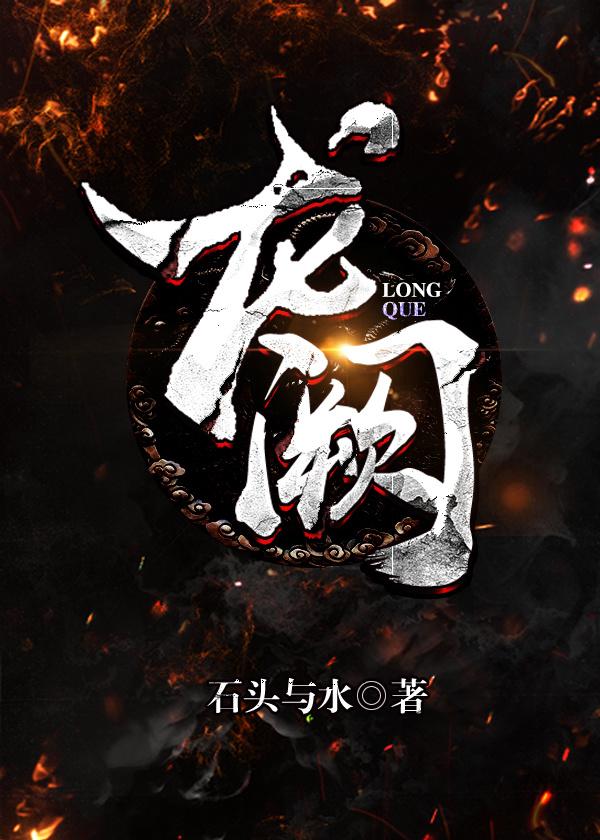 龙阙广播剧