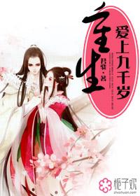 重生爱上九千岁书包网