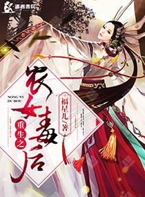 重生之农女的逆袭