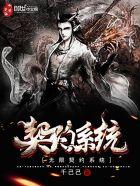 无限契约之书