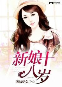 新娘十八岁演员表大全