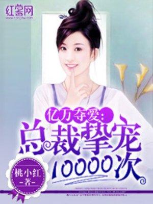入骨缠情狼性总裁惹不起