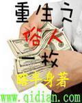 重生之俗人一枚番外篇