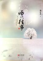 沥川往事 歌曲
