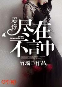 尽在不言中歌词