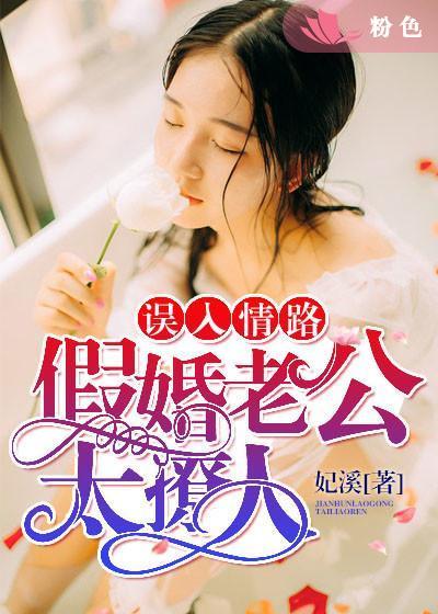 误入豪门总裁假戏真做故事简介