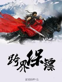 跨界保镖jiangsi七