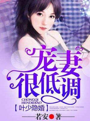 叶少撩妻成瘾免费