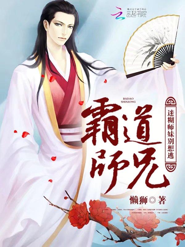 霸道师弟俏师兄动漫