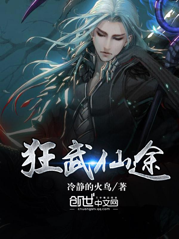 狂武丹尊