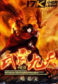 霸天武皇
