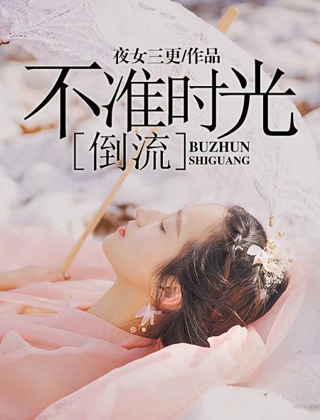 时光不会倒流的下一句