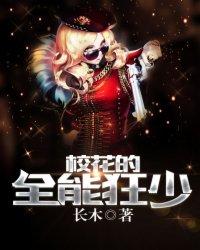 校花的全能狂医楚阳