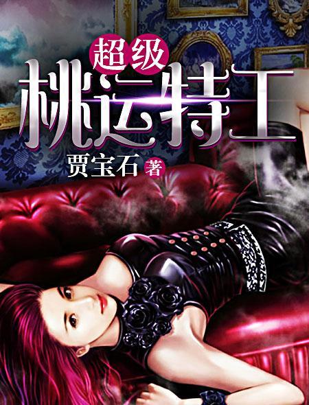 超级桃花运第3123剧