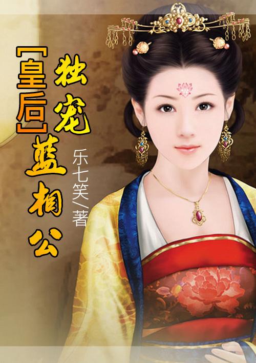 独宠皇后