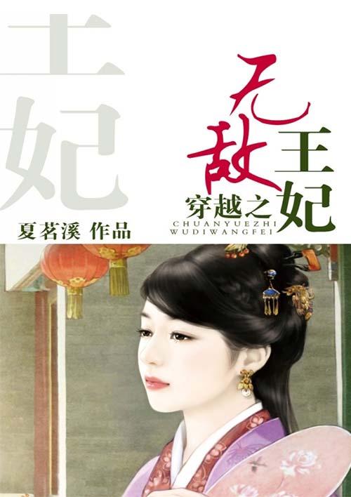 穿越之无敌系统笔趣阁