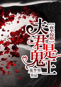 夜半夫君到婚床免费