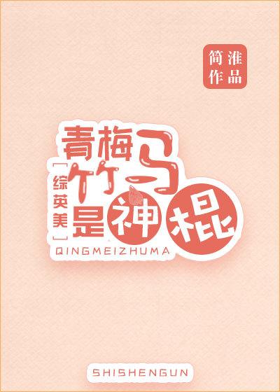 青梅竹马是个坑免费阅读